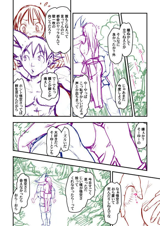 Goku x Chichi story throughout time - page43