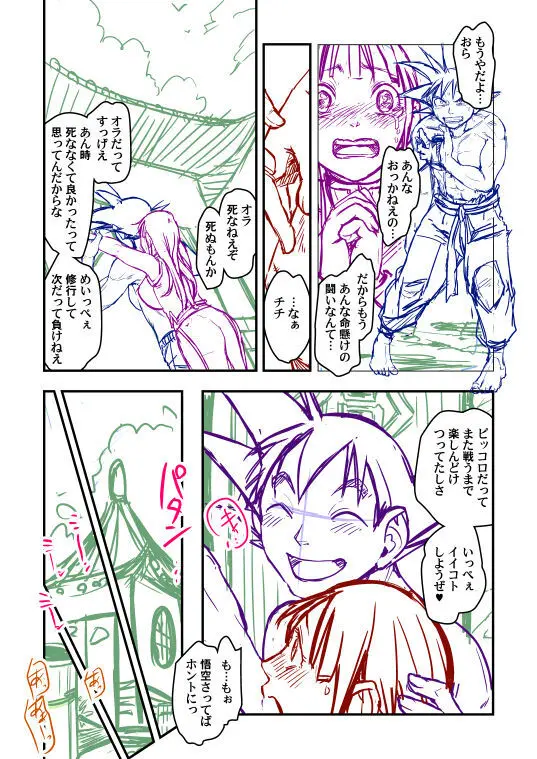 Goku x Chichi story throughout time - page44