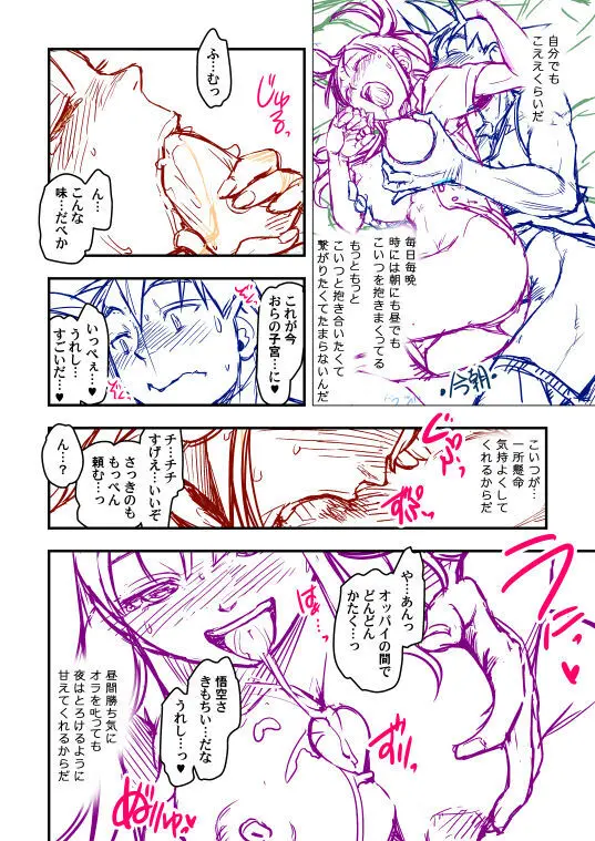 Goku x Chichi story throughout time - page47