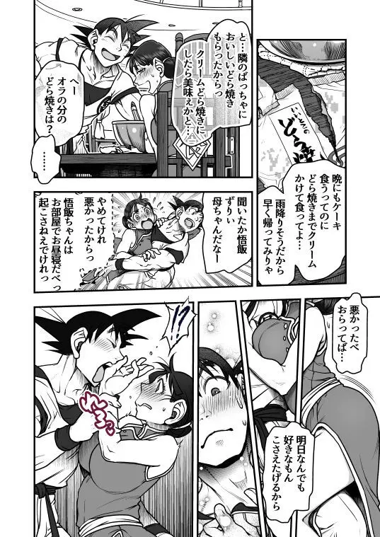 Goku x Chichi story throughout time - page54