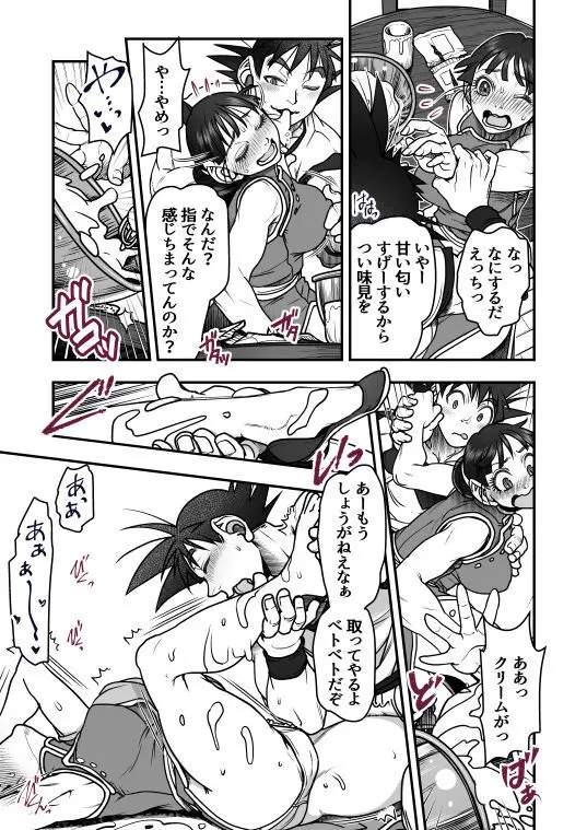 Goku x Chichi story throughout time - page55