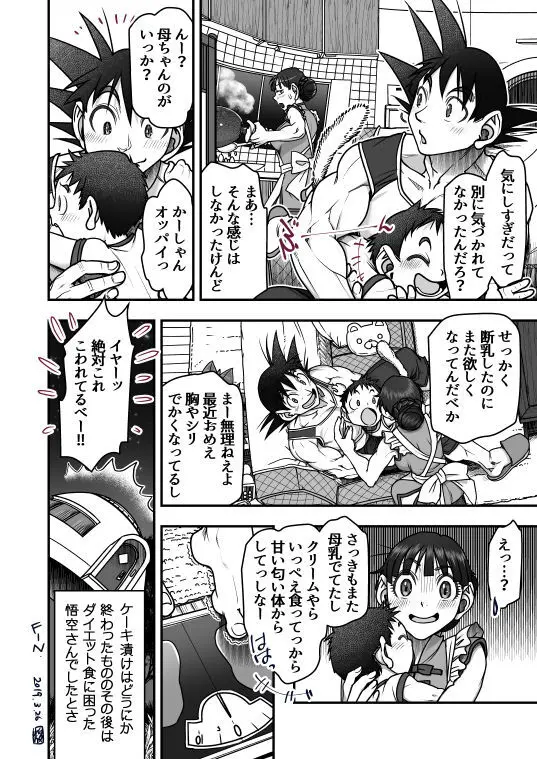 Goku x Chichi story throughout time - page62