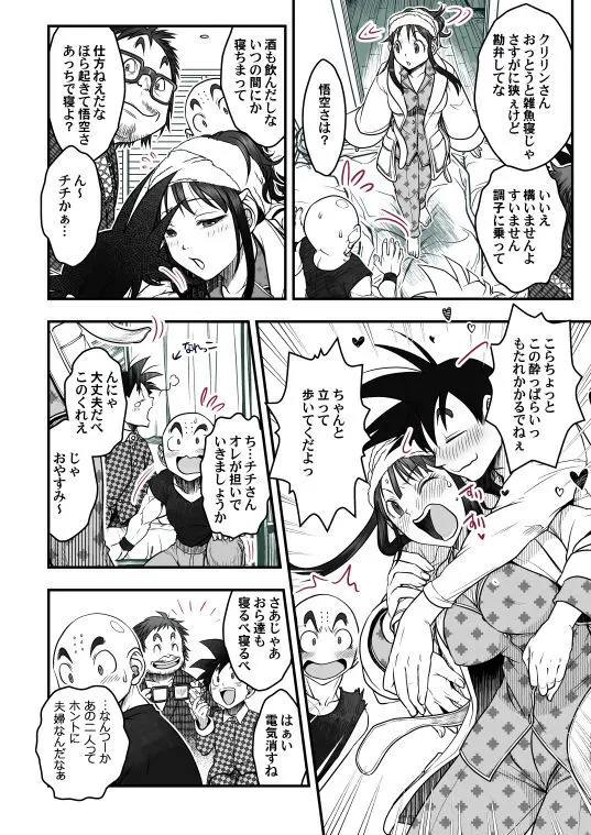 Goku x Chichi story throughout time - page64