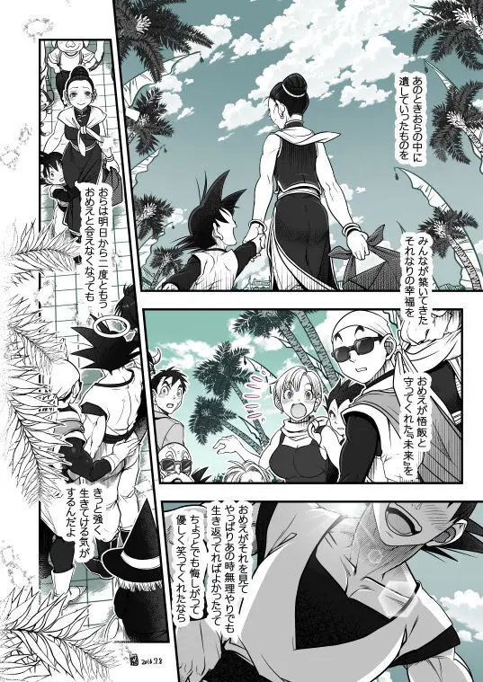 Goku x Chichi story throughout time - page78
