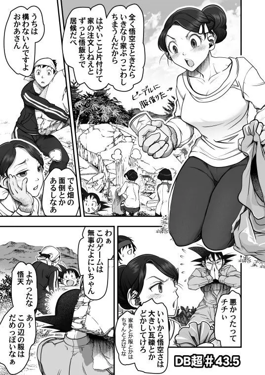 Goku x Chichi story throughout time - page80