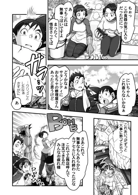 Goku x Chichi story throughout time - page81