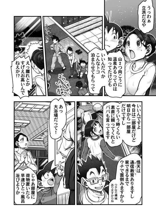 Goku x Chichi story throughout time - page83