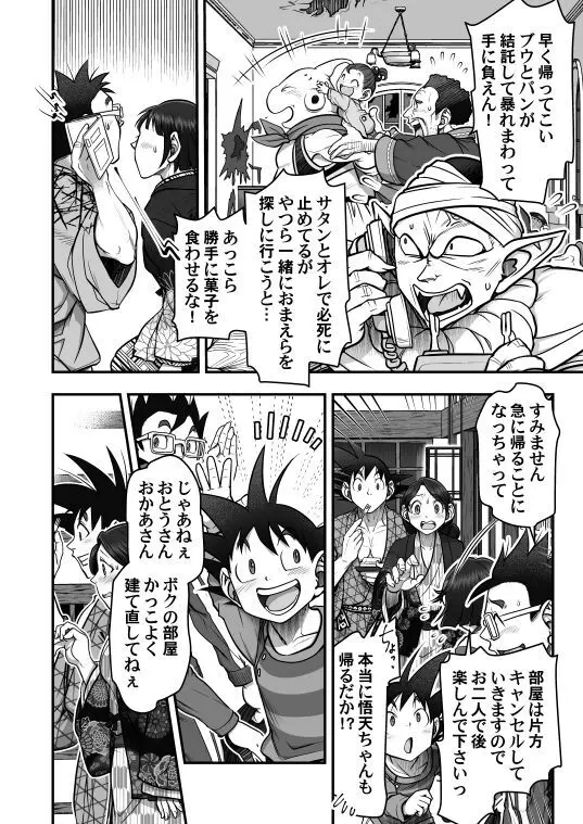 Goku x Chichi story throughout time - page85