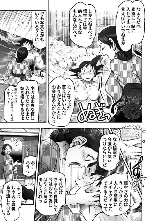 Goku x Chichi story throughout time - page88