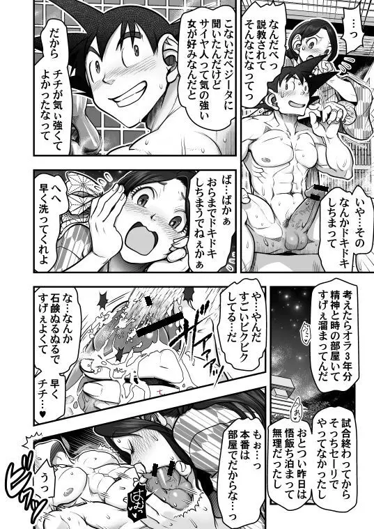 Goku x Chichi story throughout time - page89