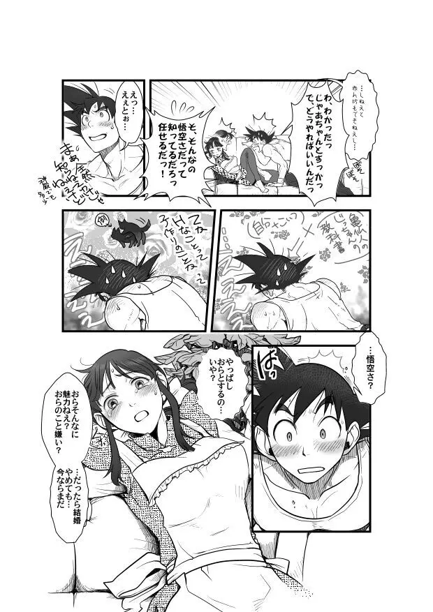Goku x Chichi story throughout time - page9