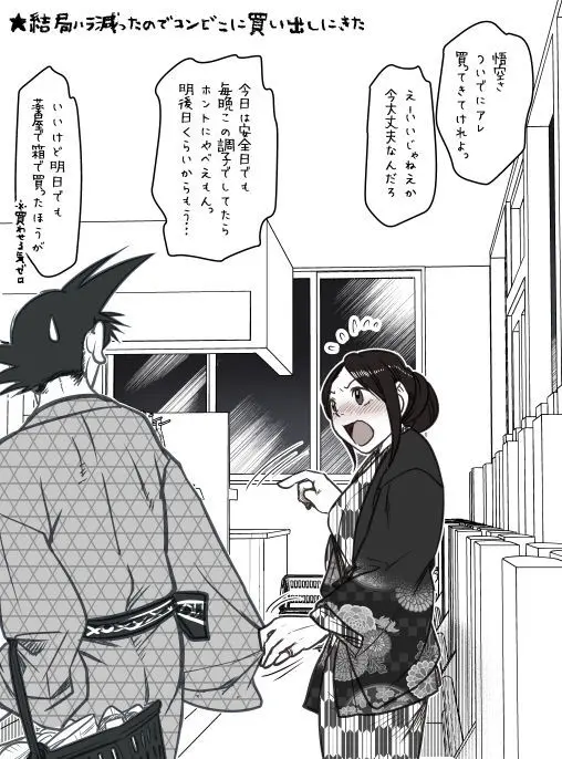 Goku x Chichi story throughout time - page98