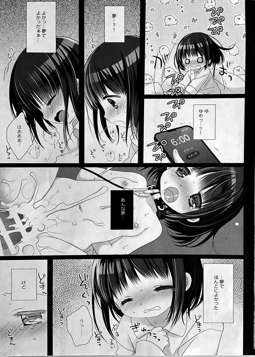 愛玩調教AFTER - page34
