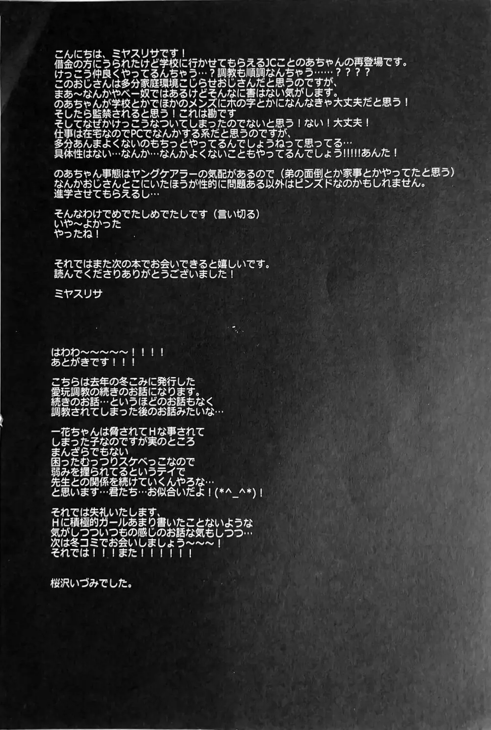 愛玩調教AFTER - page45