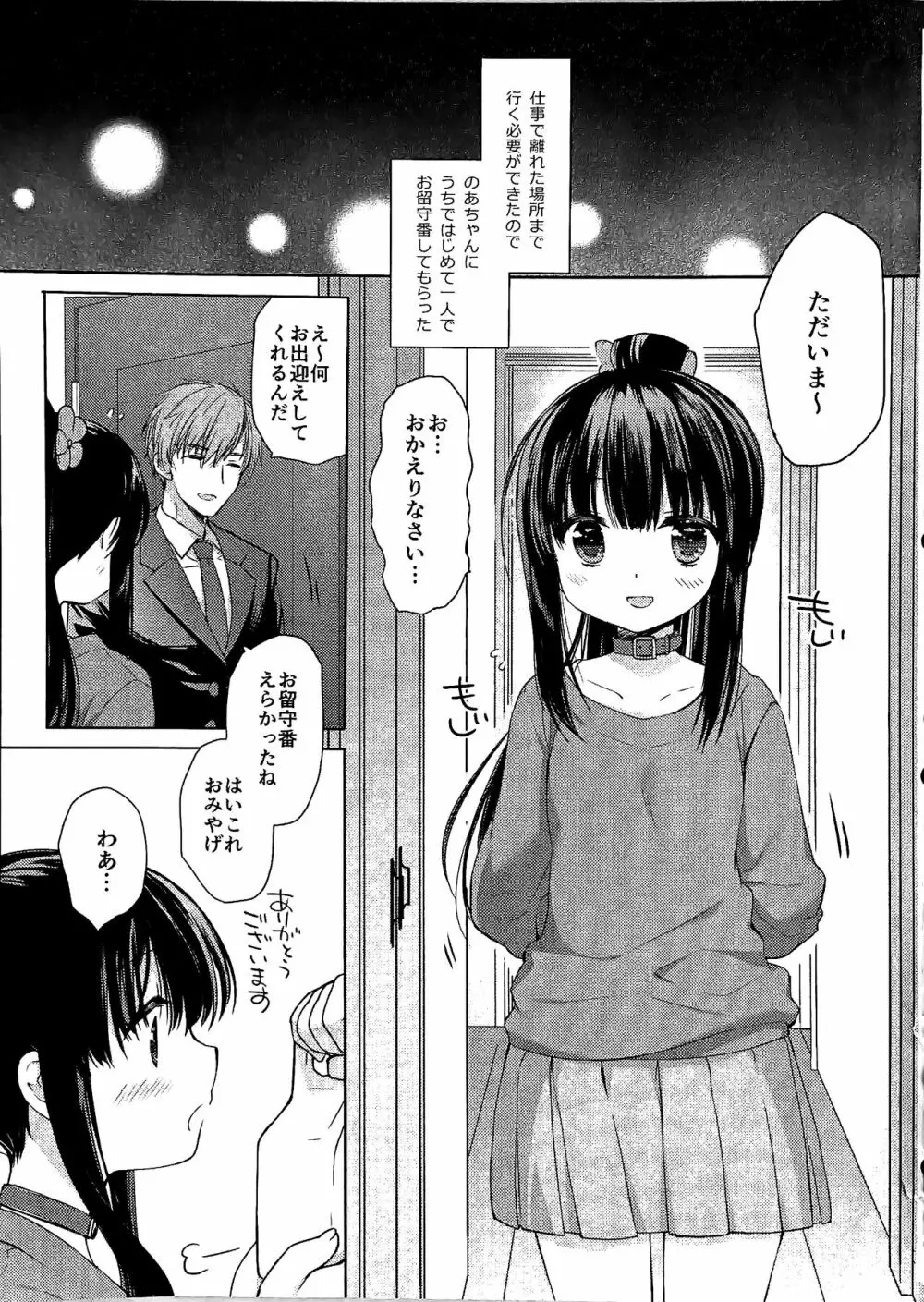 愛玩調教AFTER - page6