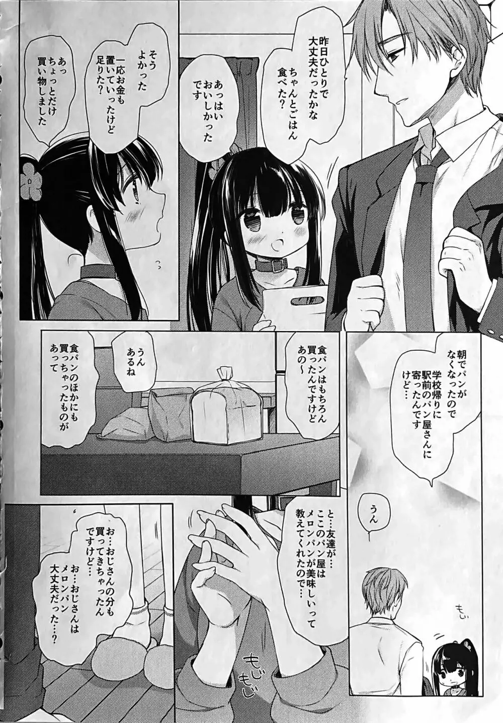 愛玩調教AFTER - page7