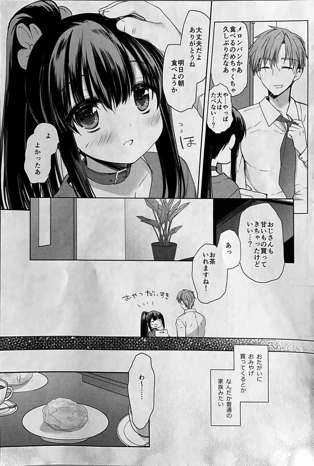 愛玩調教AFTER - page8