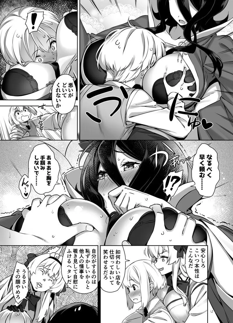 Omake Manga (Mayoiga no Onee-san Soushuuhen II) [Digital] - page3