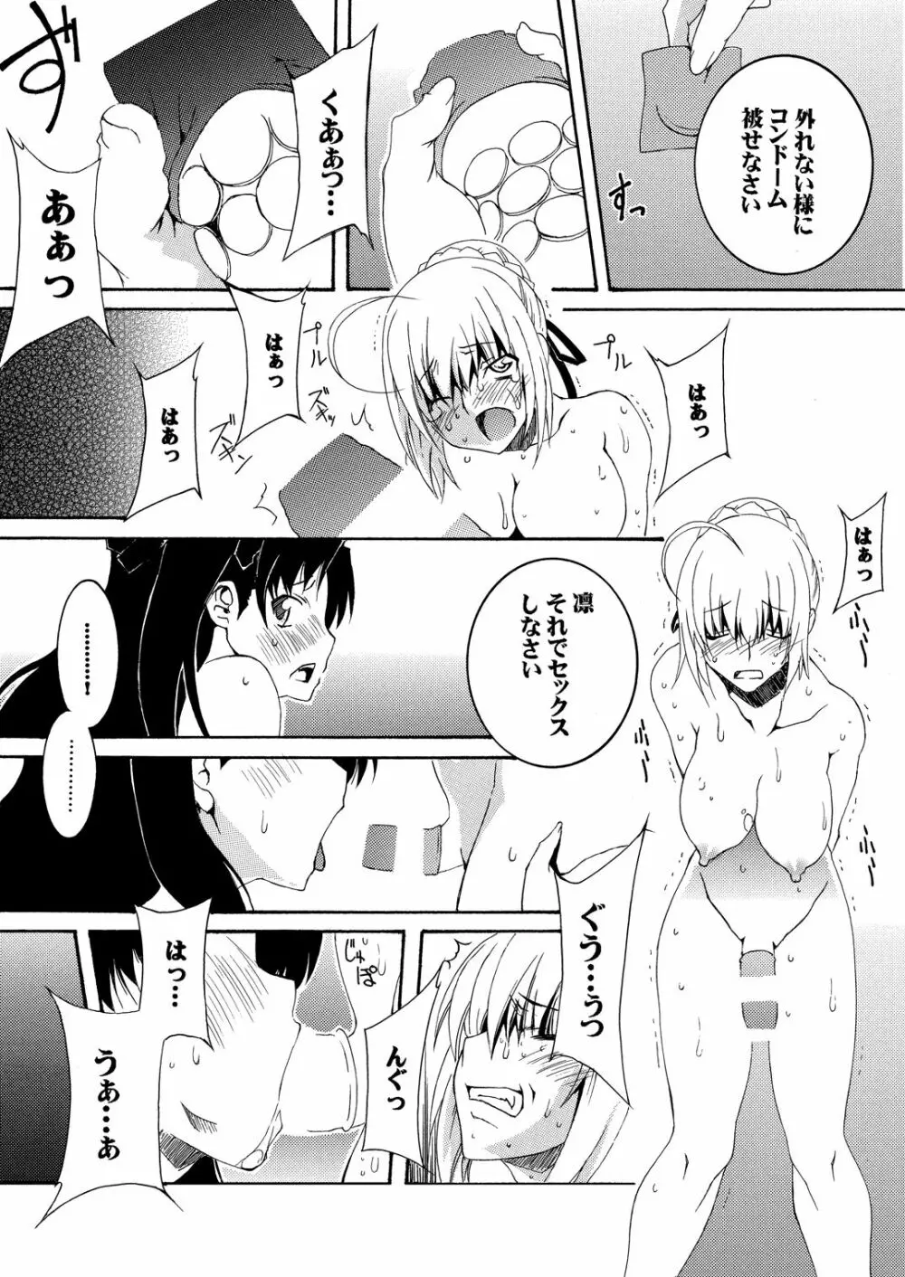 セイバーふたなり煉獄 ～拷問、終焉 編～ - page10