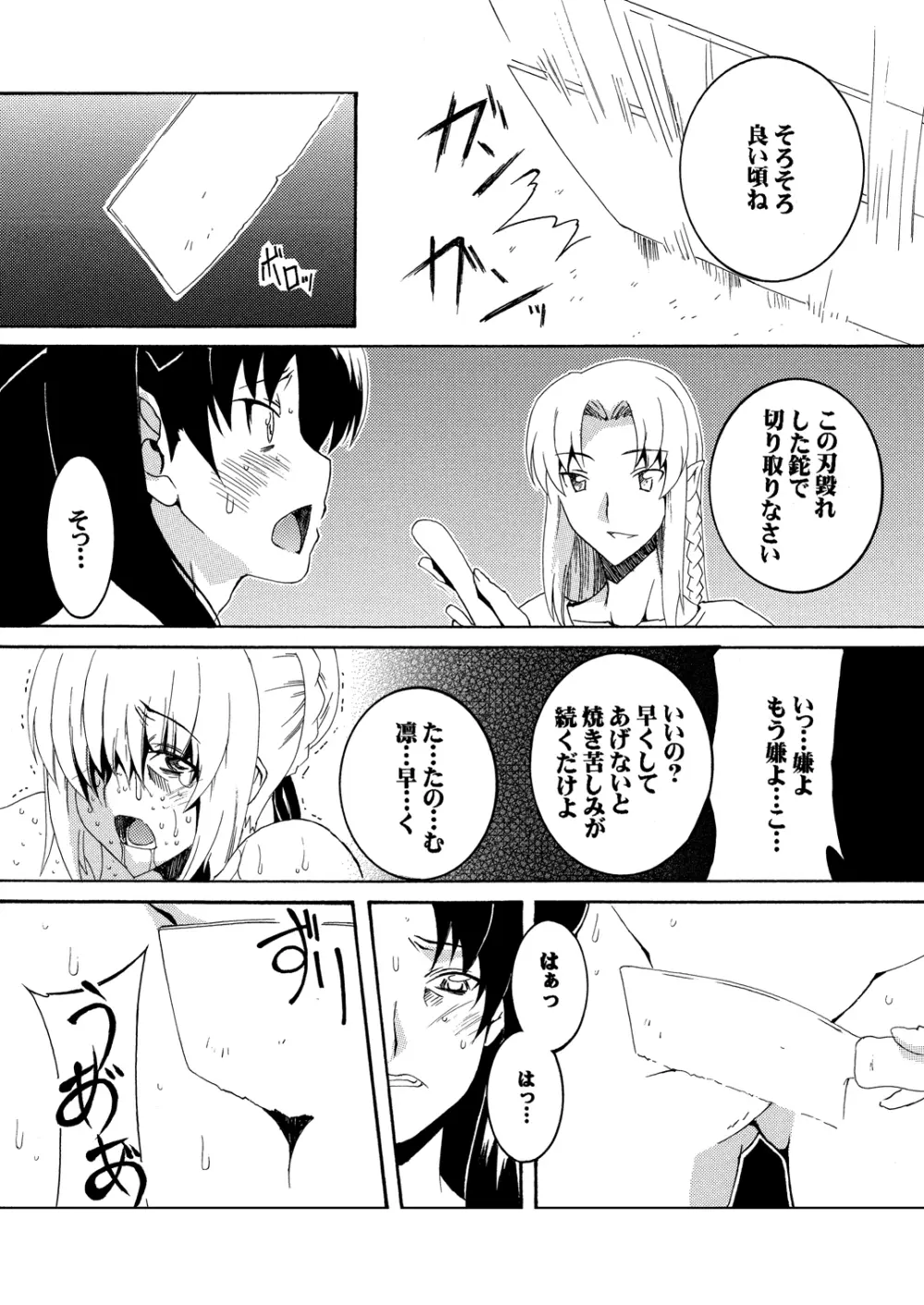 セイバーふたなり煉獄 ～拷問、終焉 編～ - page16