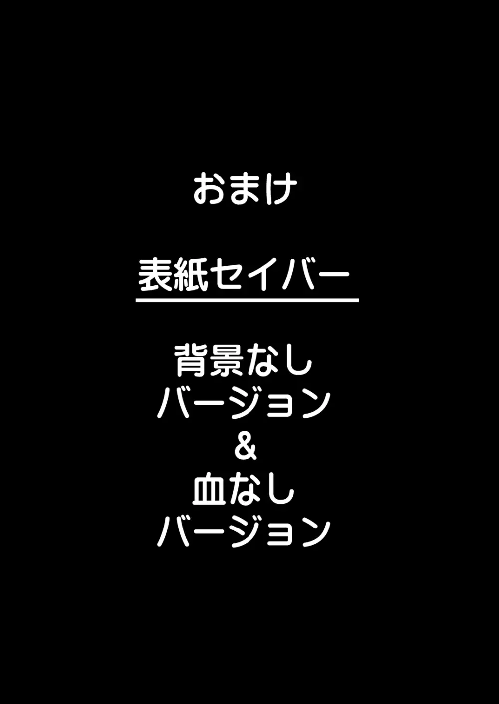 セイバーふたなり煉獄 ～拷問、終焉 編～ - page21