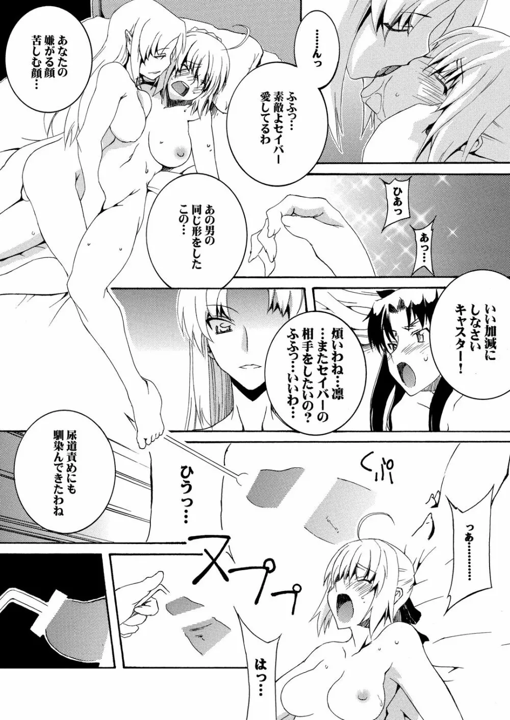 セイバーふたなり煉獄 ～拷問、終焉 編～ - page5