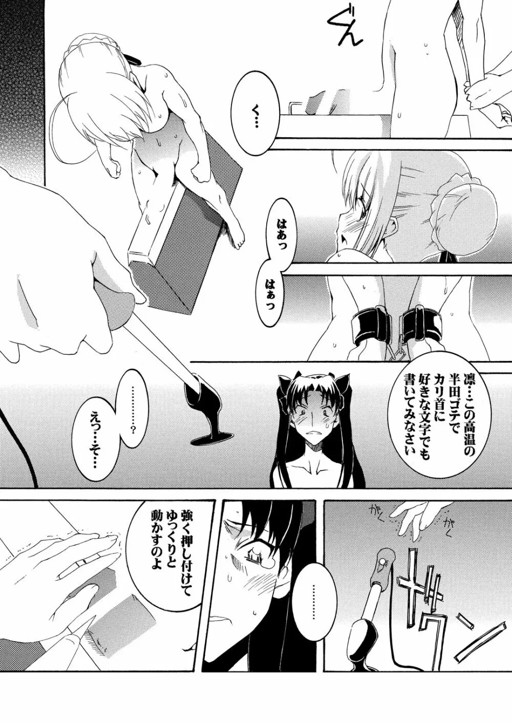 セイバーふたなり煉獄 ～拷問、終焉 編～ - page7