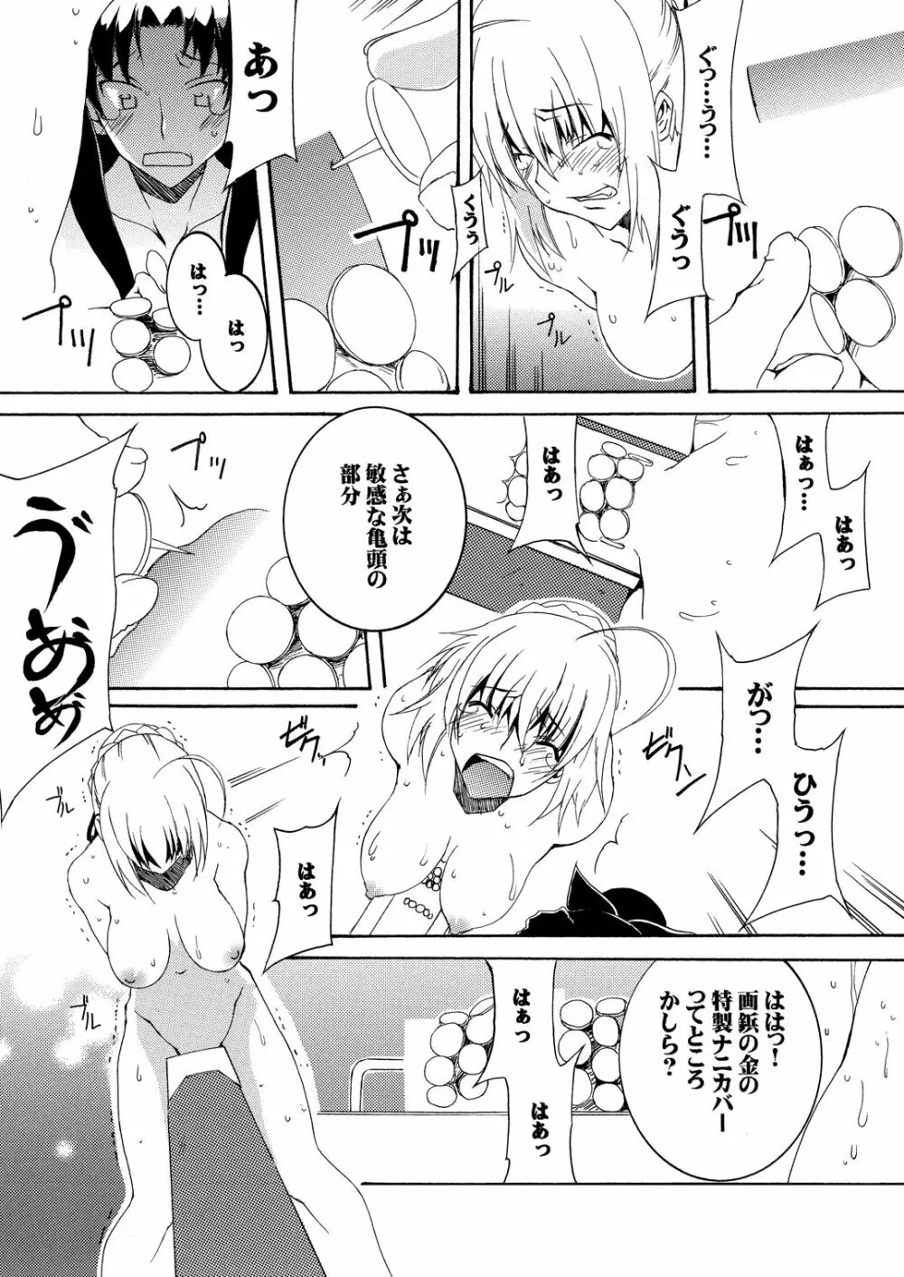 セイバーふたなり煉獄 ～拷問、終焉 編～ - page9