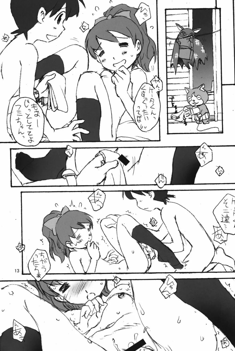 いんびじぶる - page14