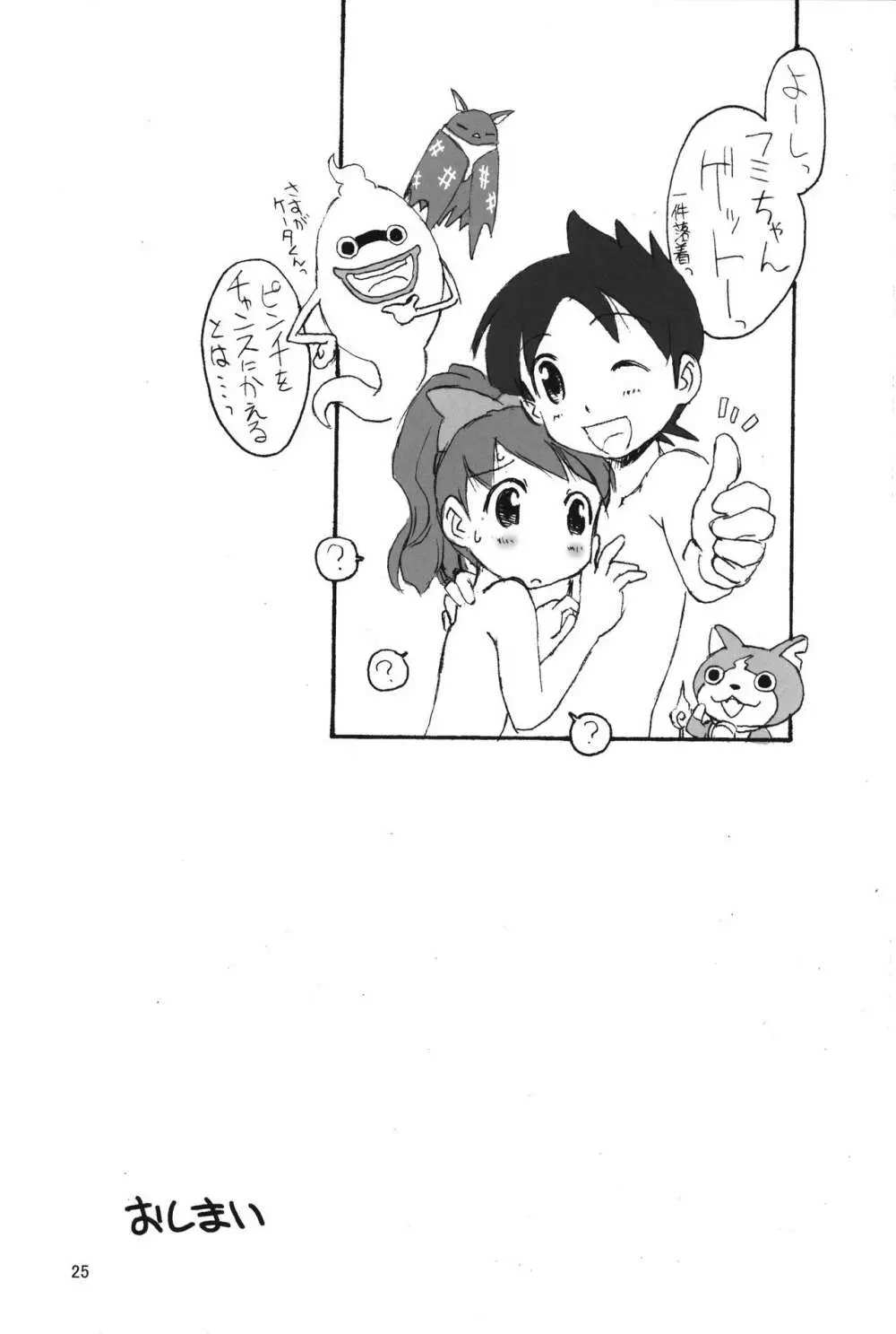 いんびじぶる - page26