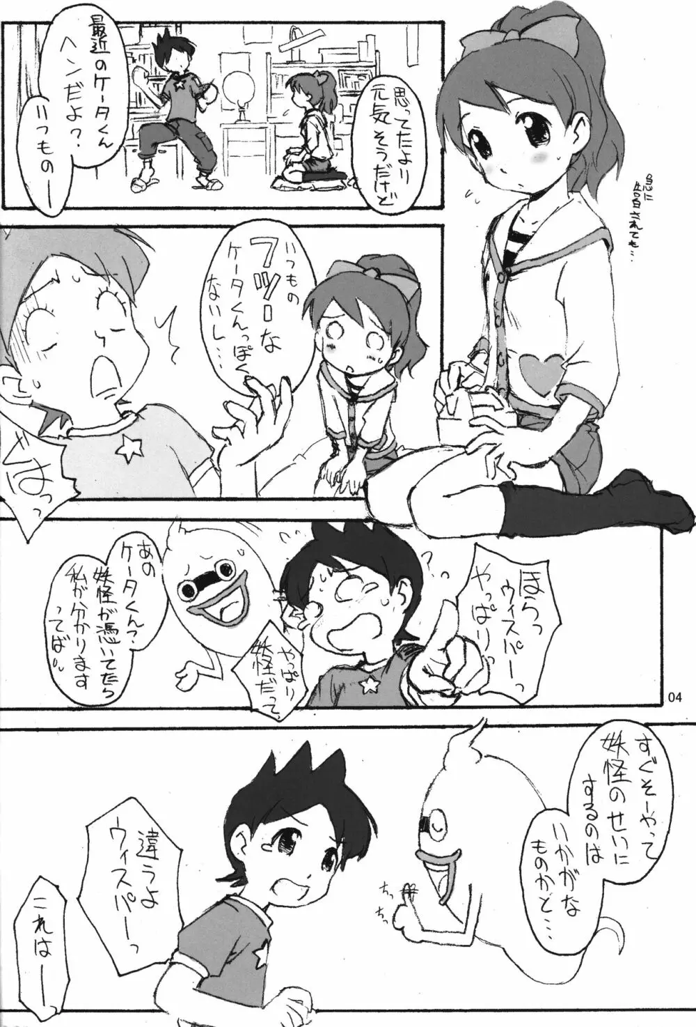 いんびじぶる - page5