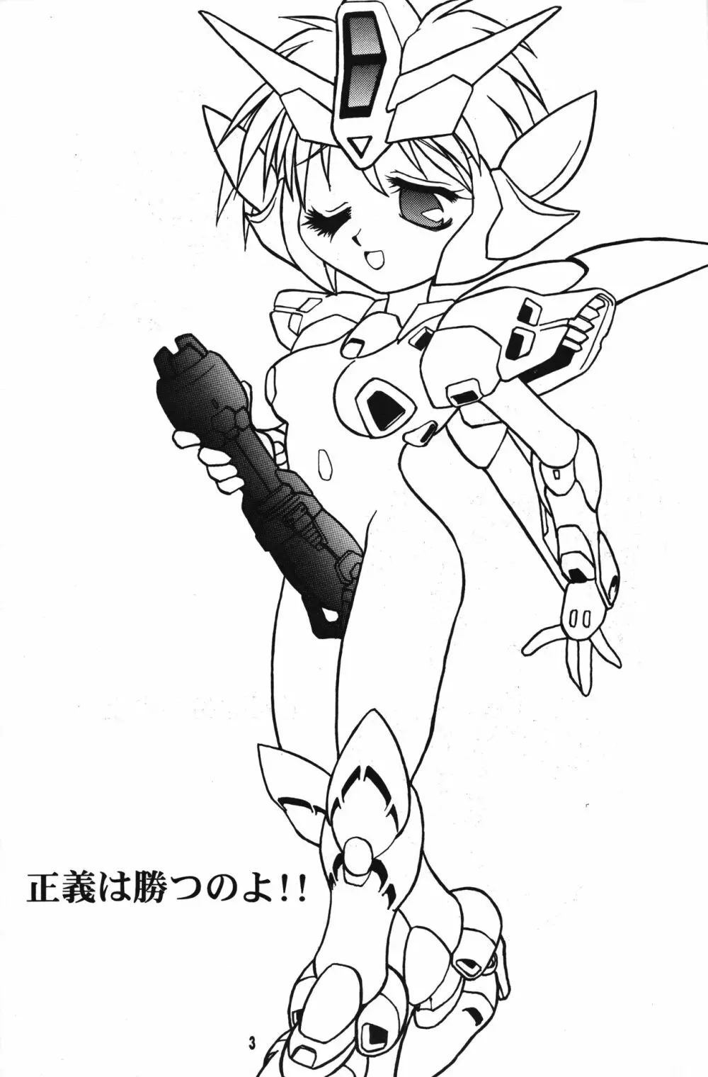 正義は勝つのよ!! - page2