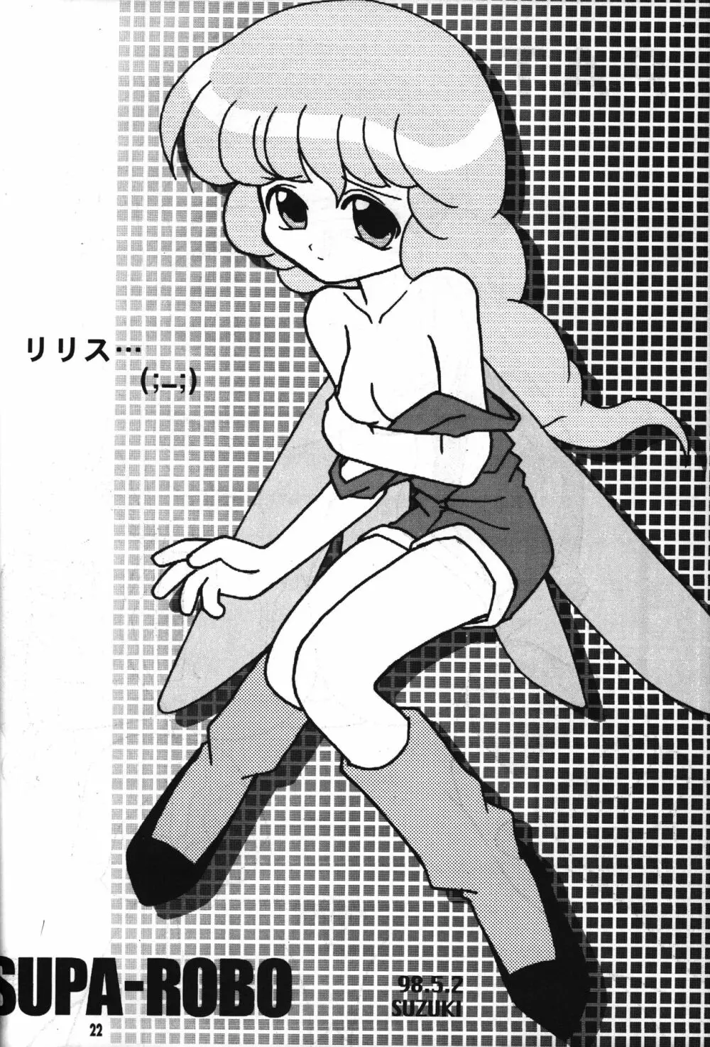 正義は勝つのよ!! - page21