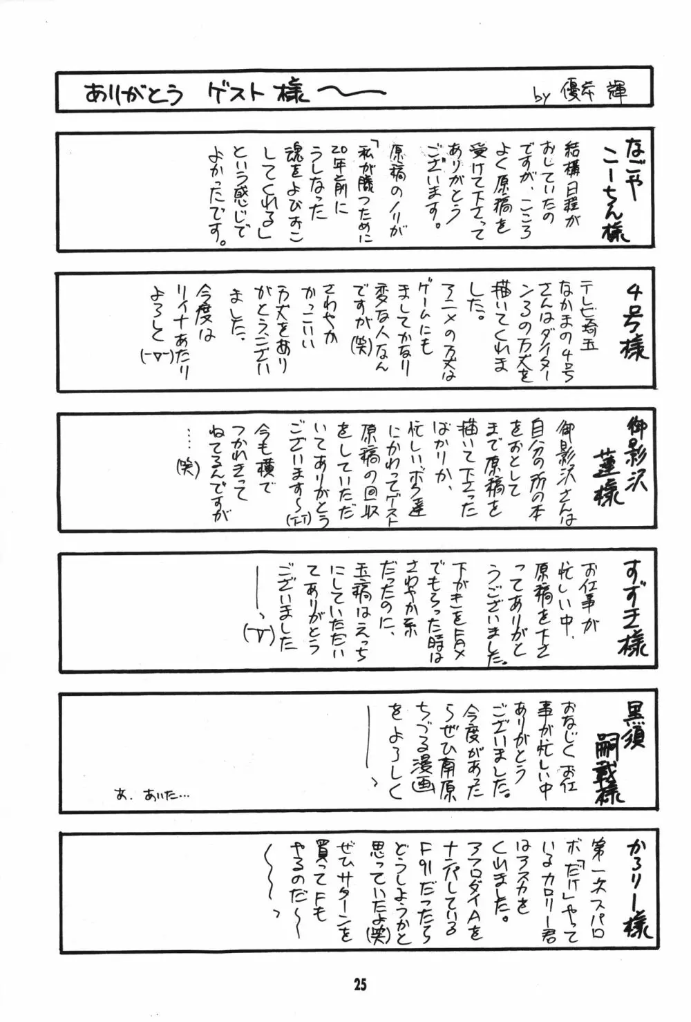 正義は勝つのよ!! - page24