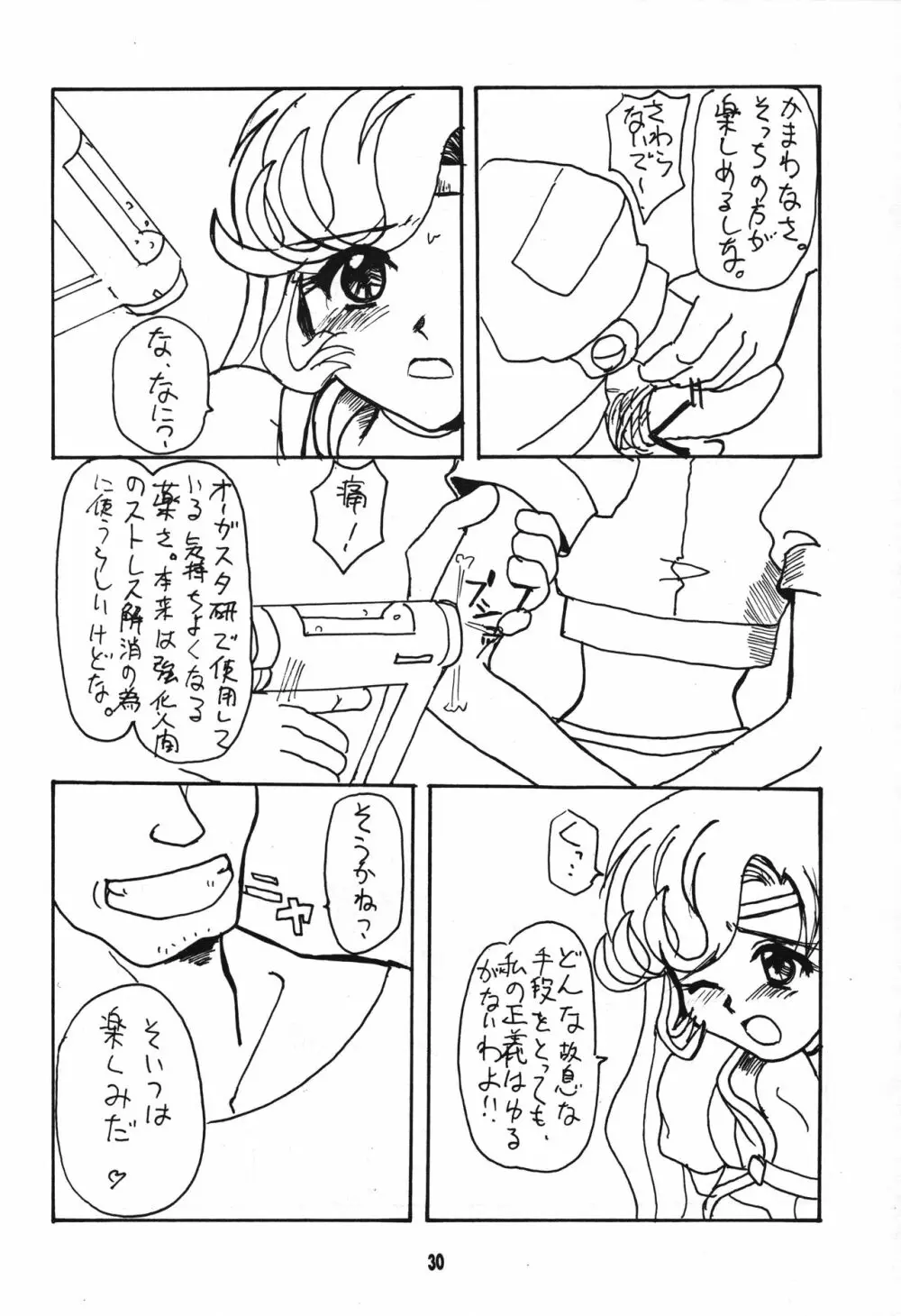 正義は勝つのよ!! - page29