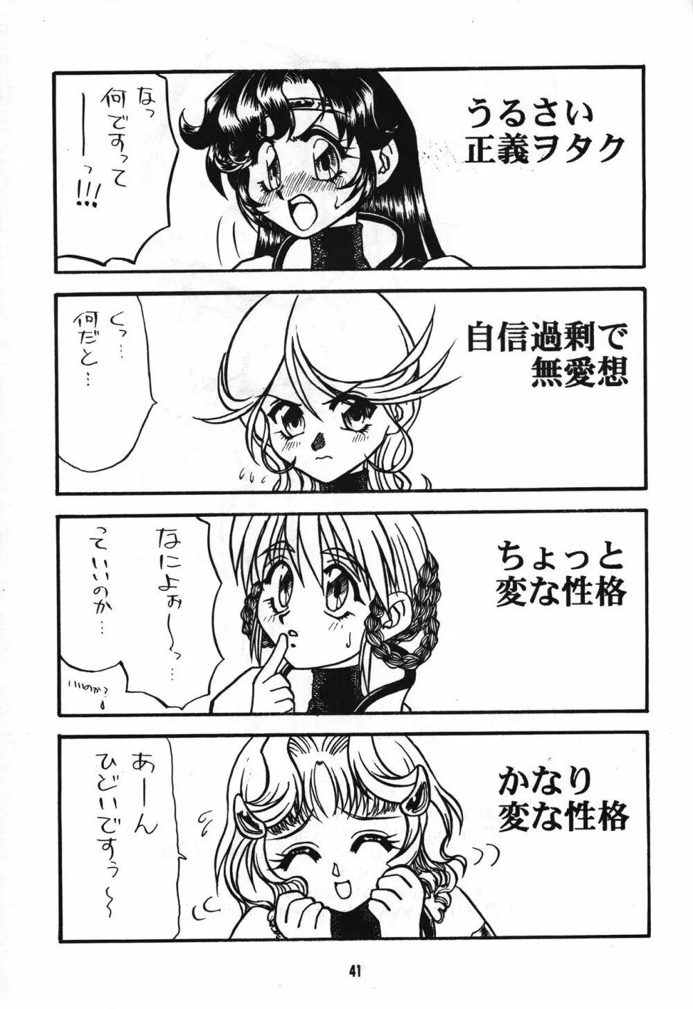 正義は勝つのよ!! - page40