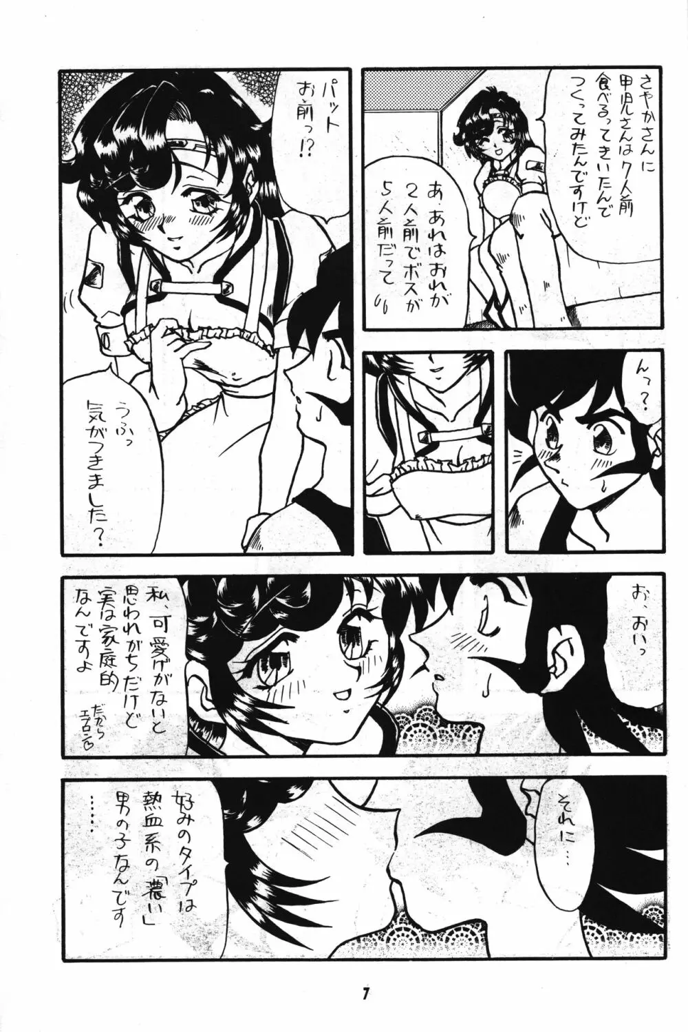 正義は勝つのよ!! - page6