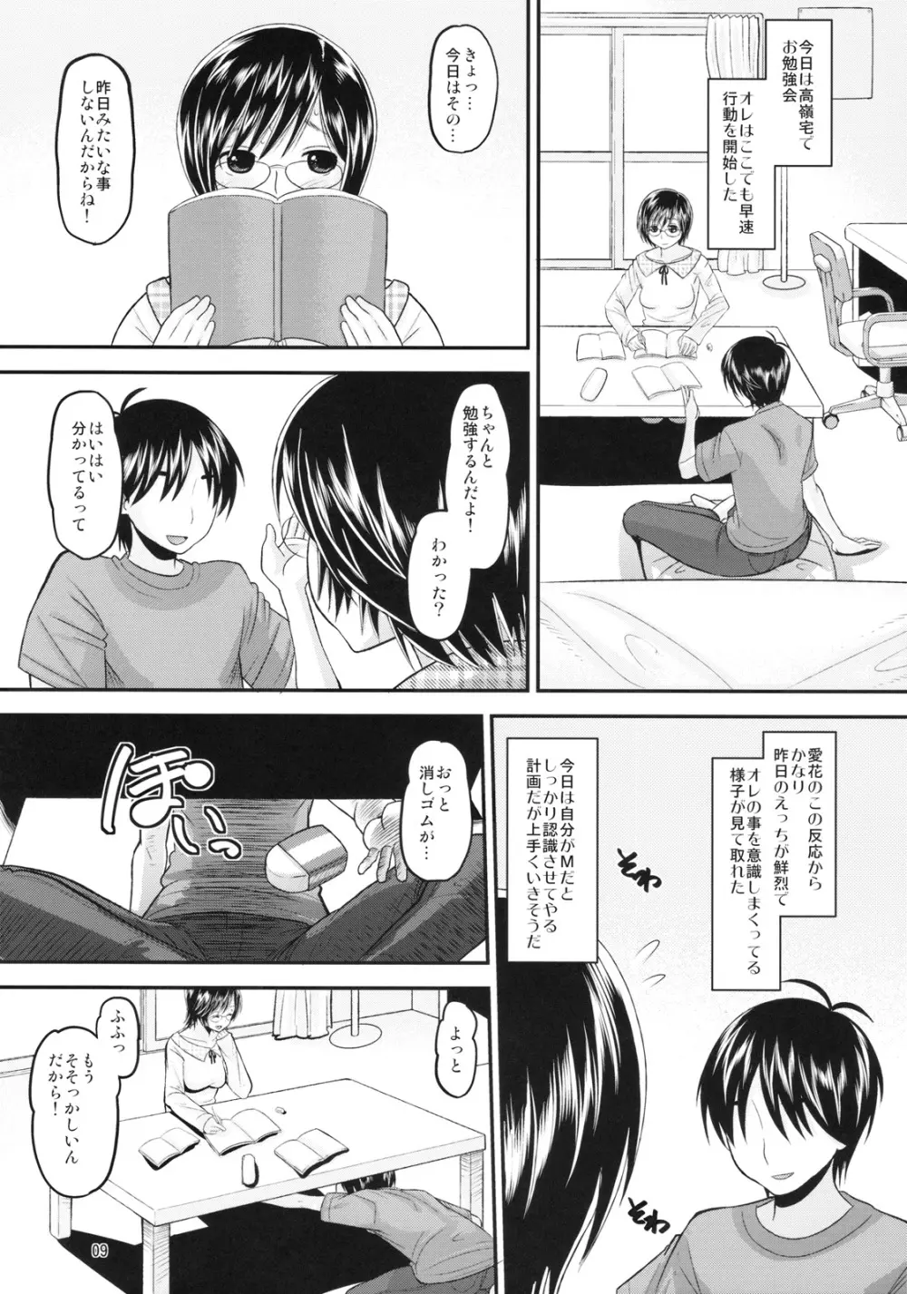 Manakaresi Plus - page8