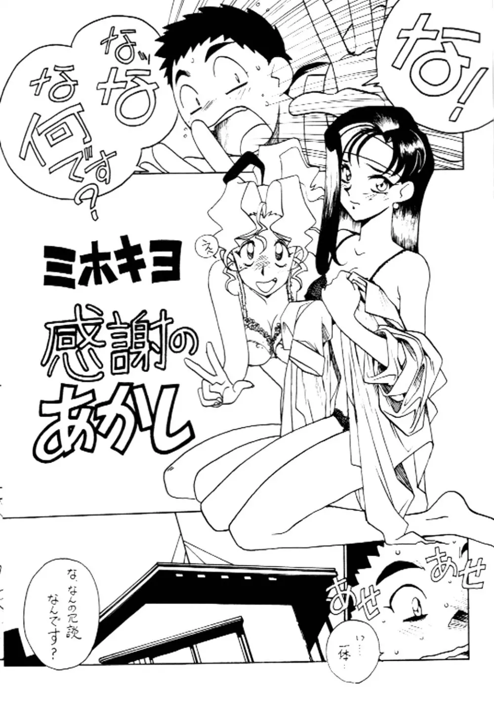 凶悪的指導 Vol.11 じゅんび号 Version 3 - page2