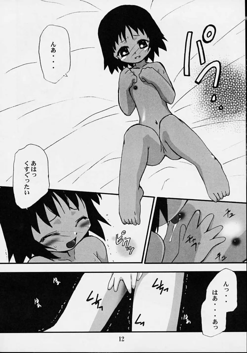 DAM☆DAM - page10