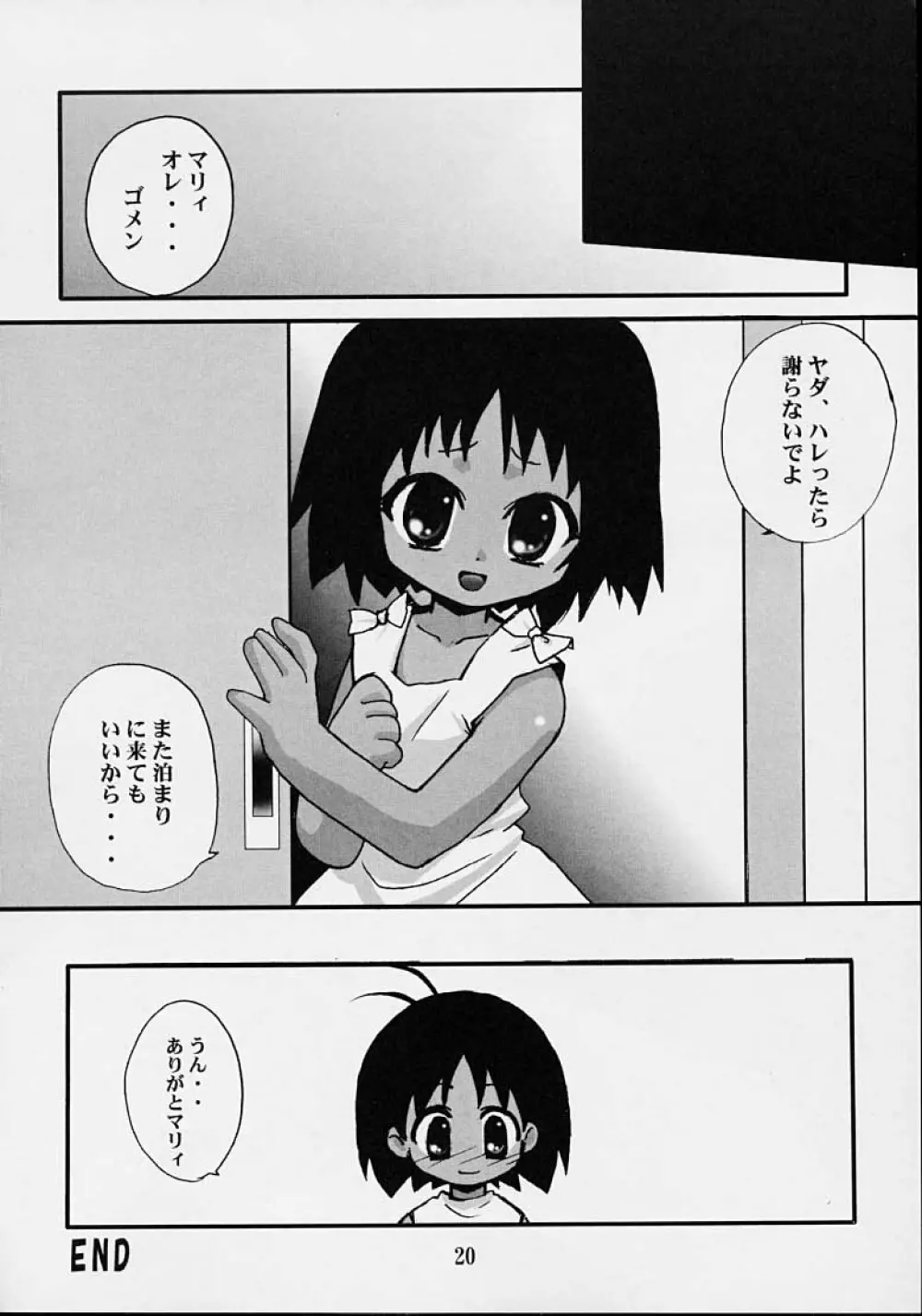 DAM☆DAM - page18