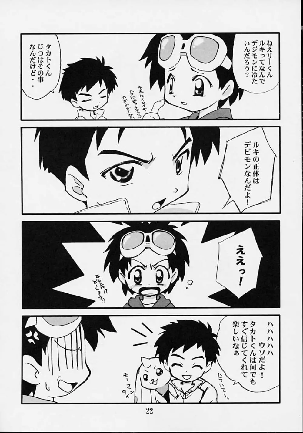 DAM☆DAM - page20