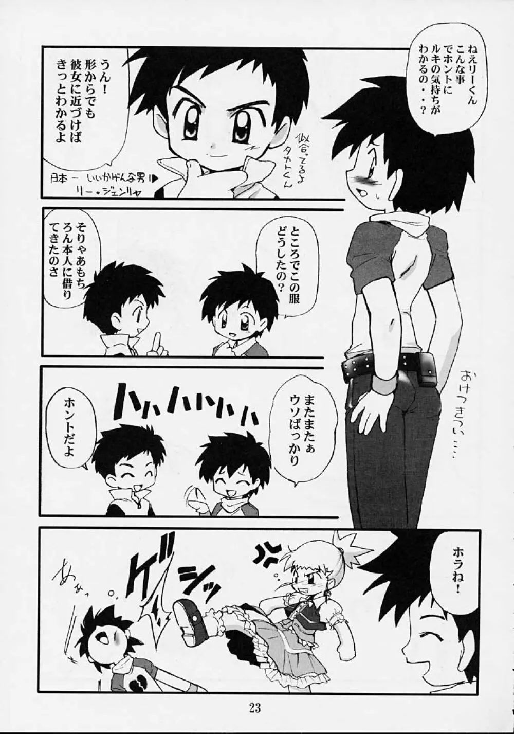 DAM☆DAM - page21