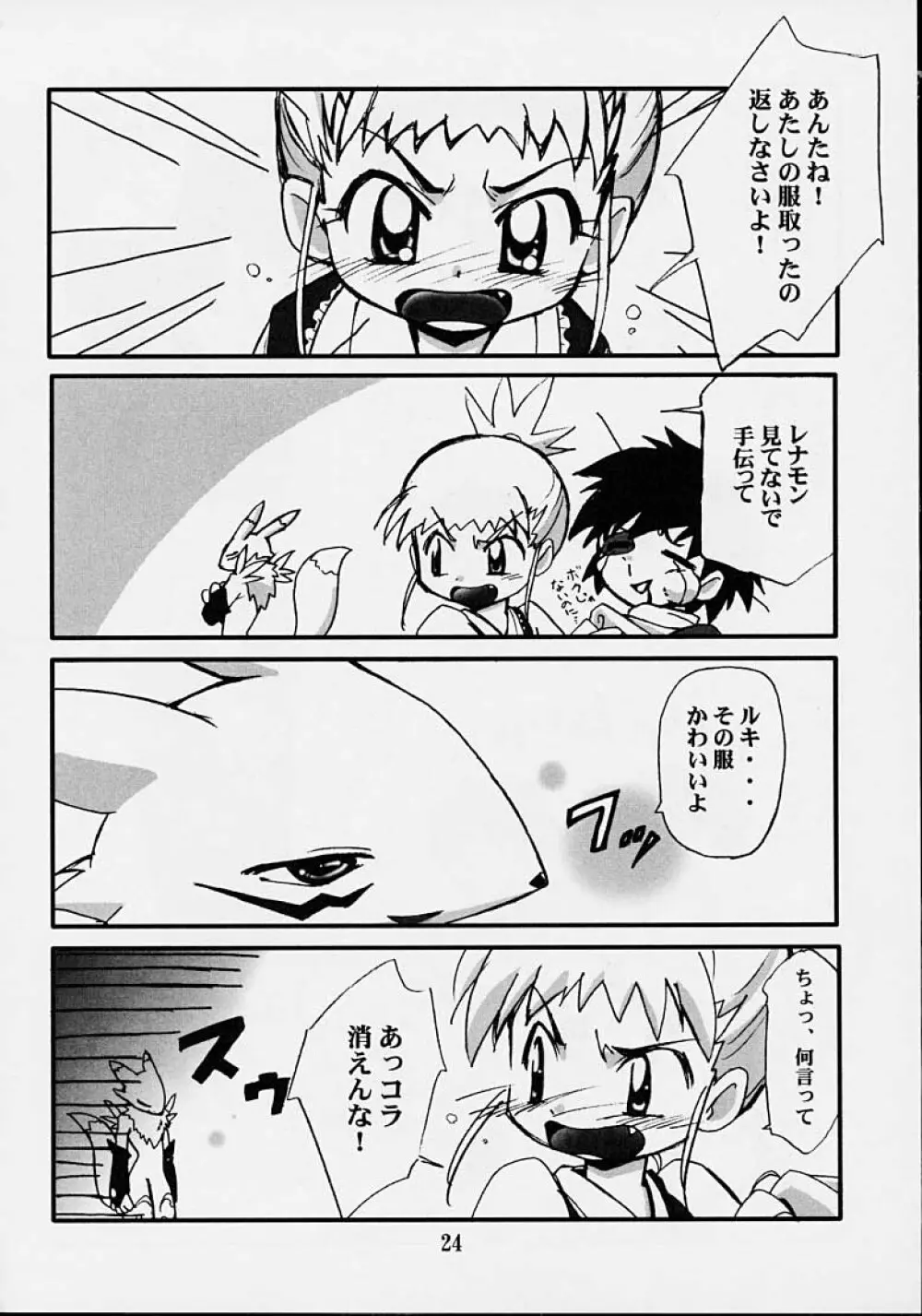 DAM☆DAM - page22