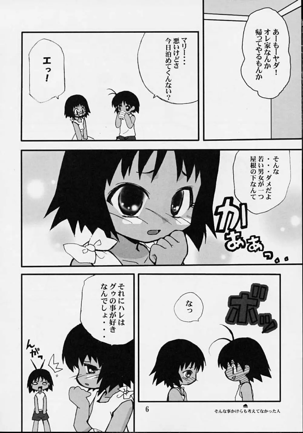 DAM☆DAM - page4