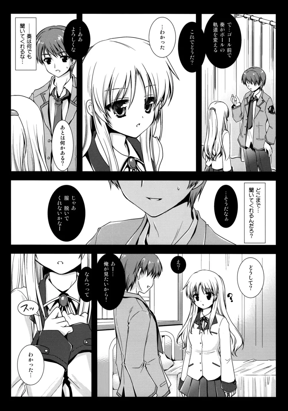 Angel Breath - page5