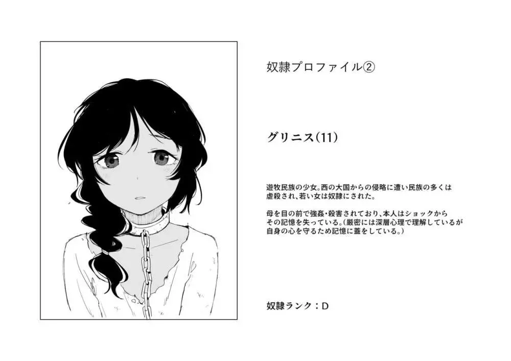 斬首賭博 - page10