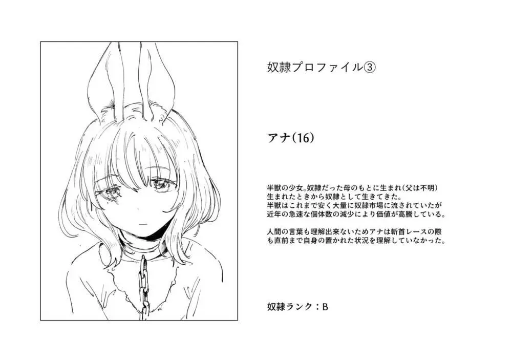 斬首賭博 - page11