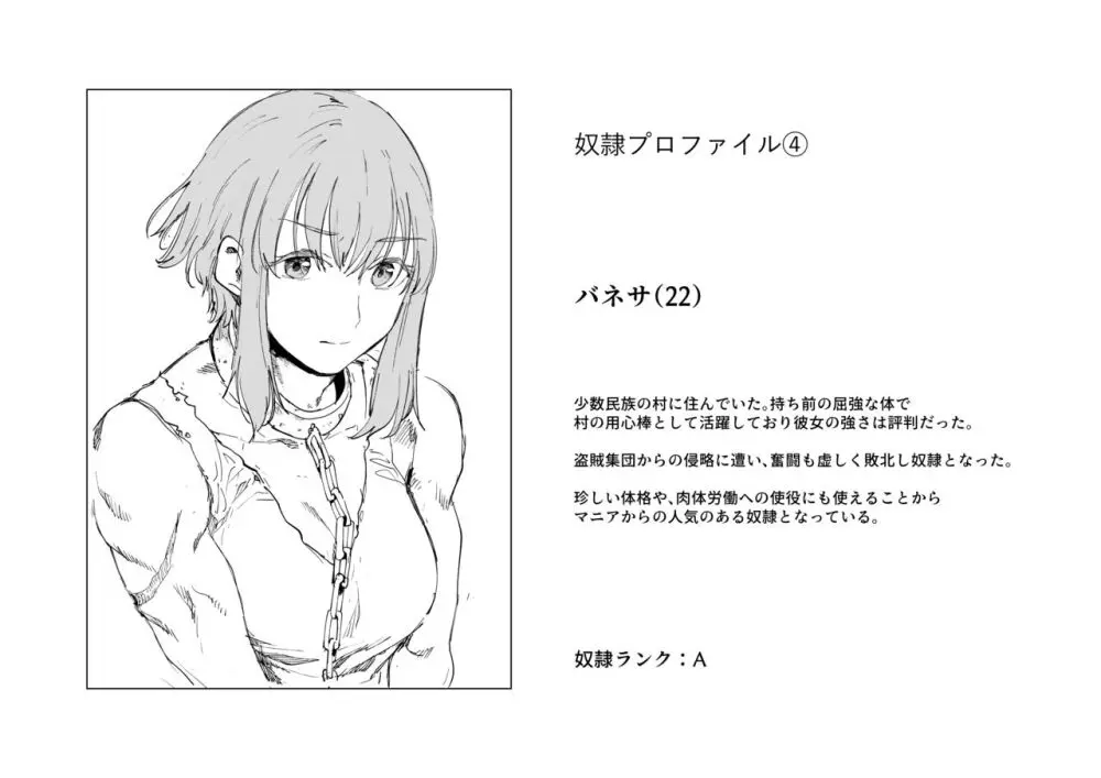 斬首賭博 - page12