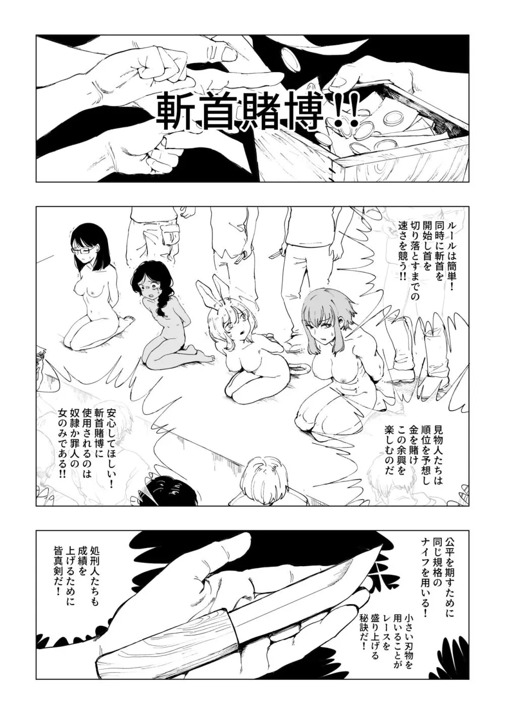 斬首賭博 - page2